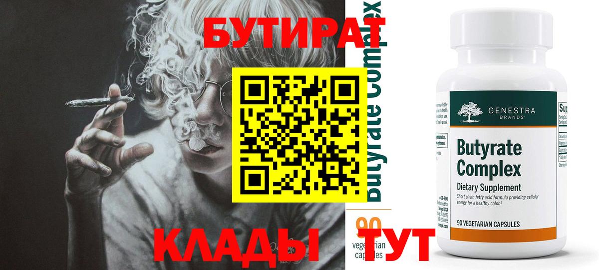 Бутират бутик  Вход с VPN  Осинники 