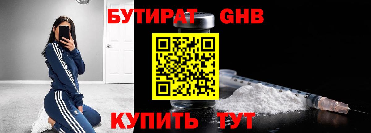 Бутират бутик Осинники