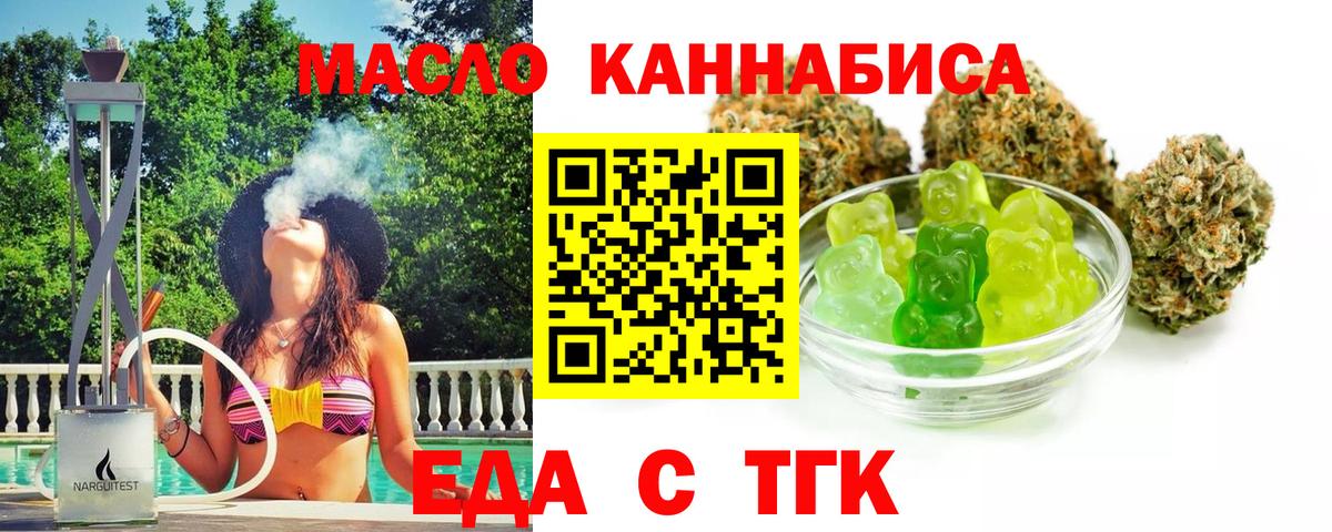 Осинники  Cannafood конопля  Вход с VPN 