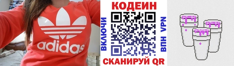 Кодеин напиток Lean (лин)  где купить наркоту  Осинники 