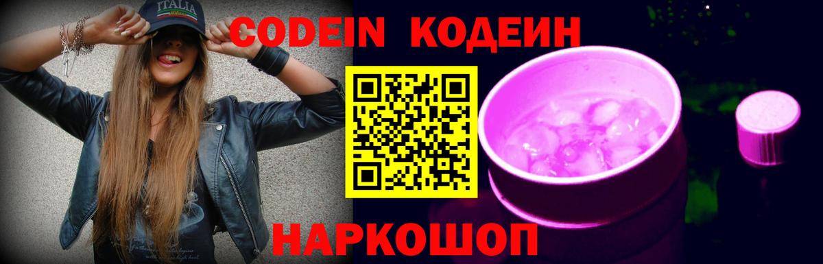 Codein Purple Drank  Вход с VPN  Codein напиток Lean (лин)  Осинники 