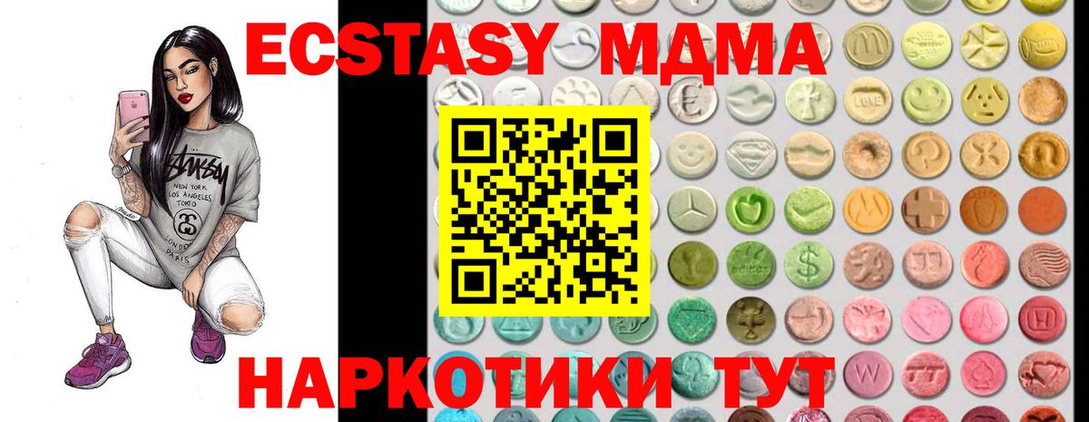 ЭКСТАЗИ 280 MDMA Осинники