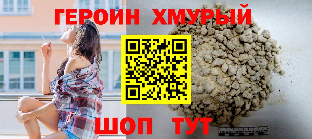 ГЕРОИН афганец Осинники
