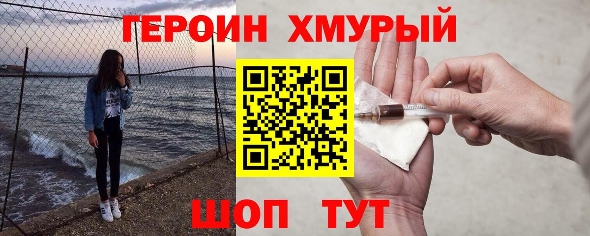 Героин  ГЕРОИН герыч  Вход с VPN  Осинники 
