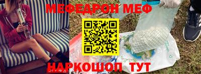 меф Севастополь
