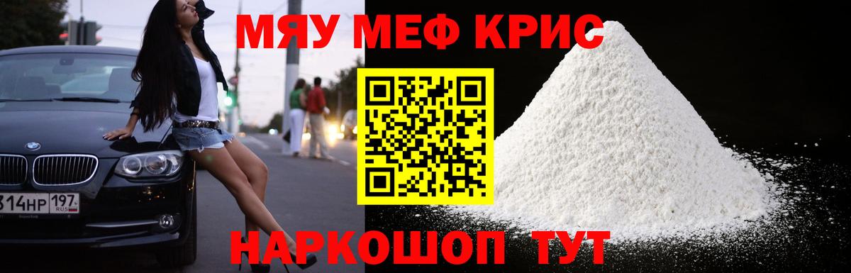 МЯУ-МЯУ кристаллы  МЯУ-МЯУ кристаллы  Осинники  Вход с VPN 