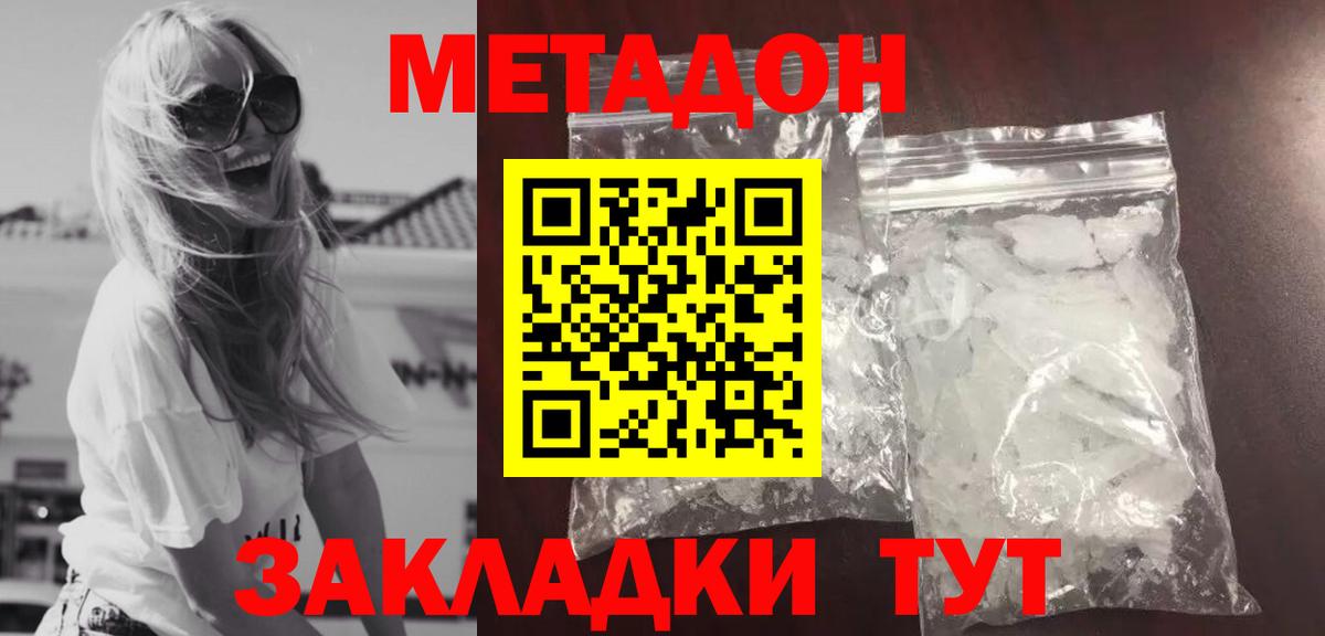 Осинники  Метадон кристалл  Метадон VHQ  Вход с VPN 