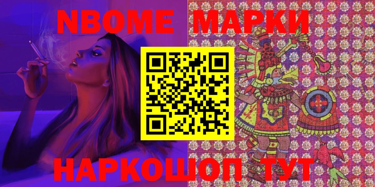 Марки N-bome 1500мкг  Вход с VPN  Осинники 
